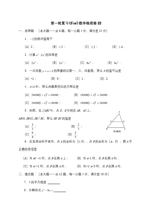 中考数学第一轮复习基础卷22试题(共5页)