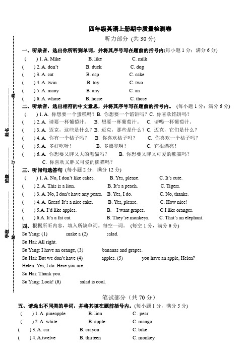 2020年牛津译林版四年级英语上册期中测试卷 (含听力材料和答案)