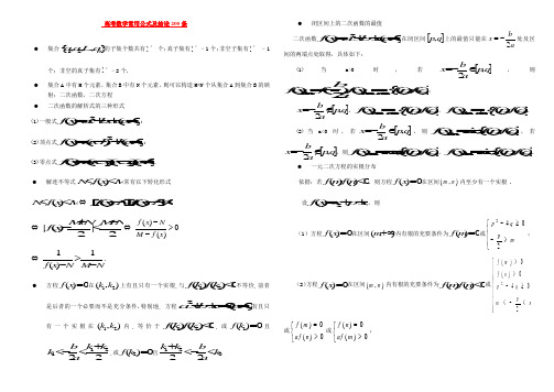 高考数学常用公式及结论200条