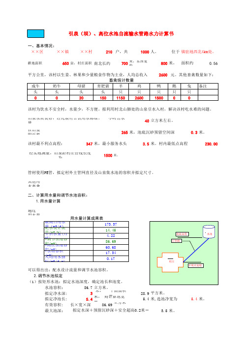 农村通自来水工程建设项目用水量计算表1653372735