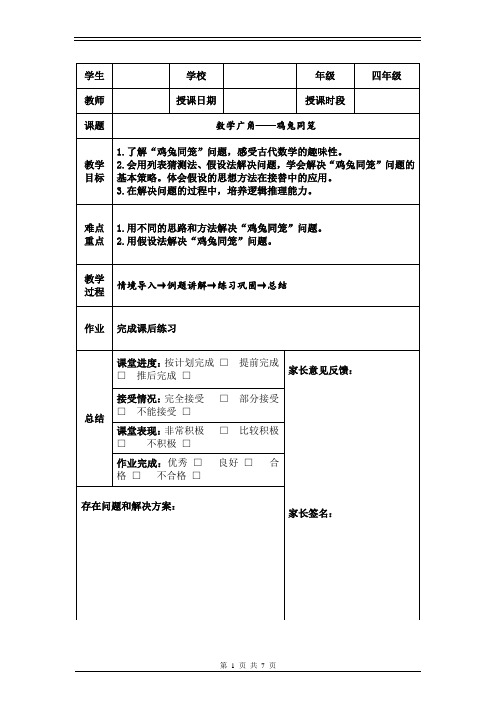 鸡兔同笼讲义(四年级下)