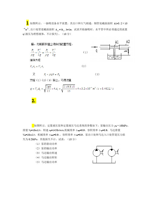 液压计算题复习(1)