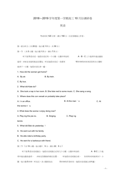 安徽省肥东县高级中学2019高三英语10月调研考试试题