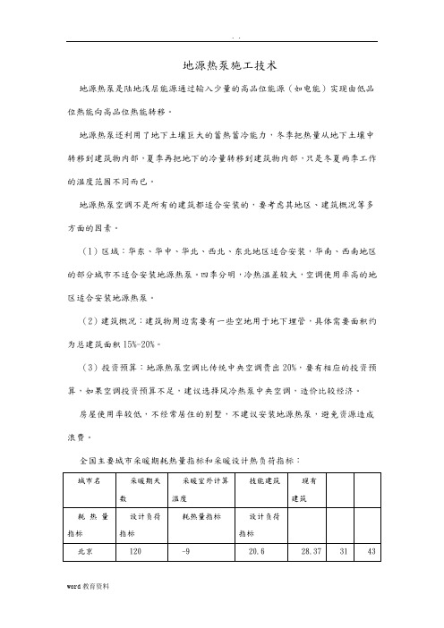 地源热泵施工技术你了解吗