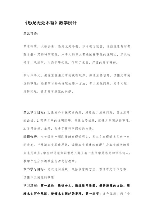 《恐龙无处不有》教学设计