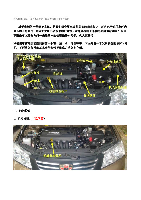 图解帝豪EC7发动机仓