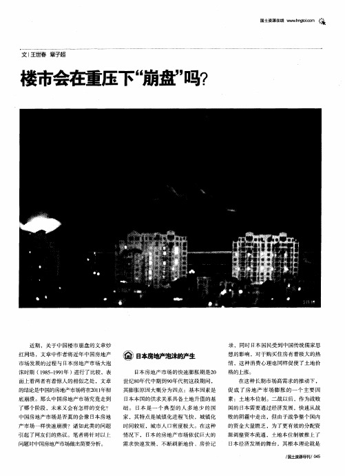 楼市会在重压下“崩盘”吗？