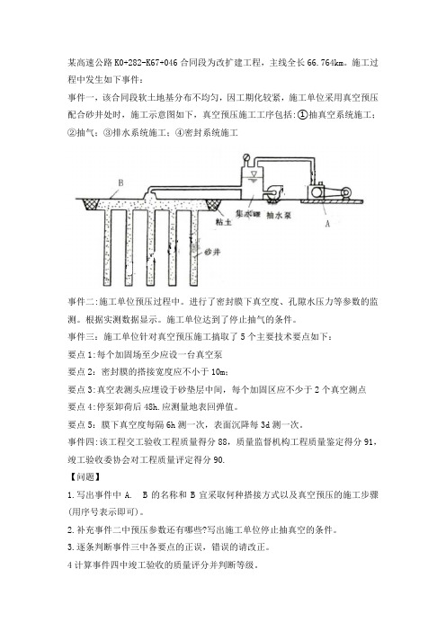 一建公路实务真空预压案例(预测)