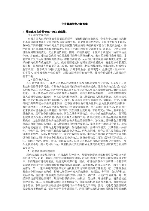 吉林大学远程教育学院公共管理学复习题答案A