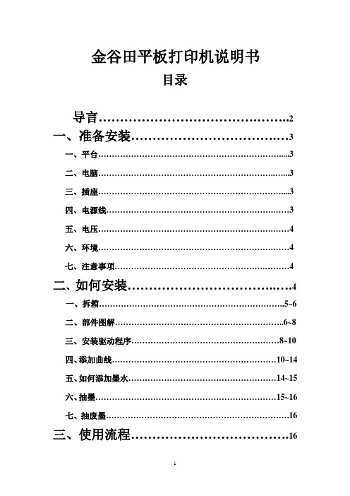 金谷田平板打印机说明书1