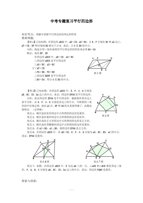 八年级平行四边形专题练习(含答案)