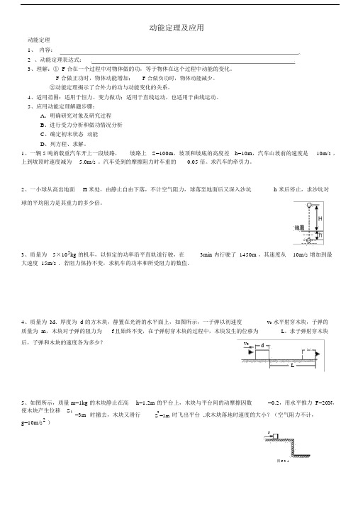 动能定理应用及典型例题(整理好用).doc