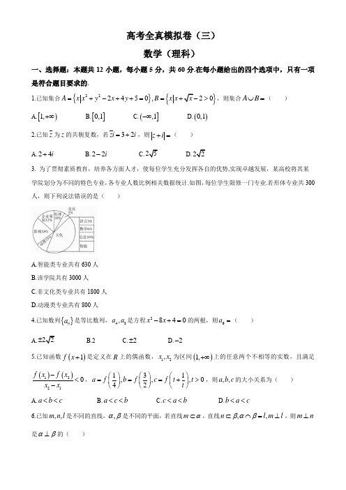 天一大联考2020年高考全真模拟卷数学理科03(含解析)