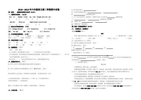 2018-2019学年度第二学期六年级语文期中试题