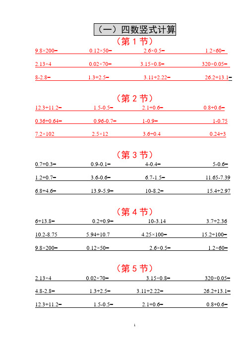 四数计算题库