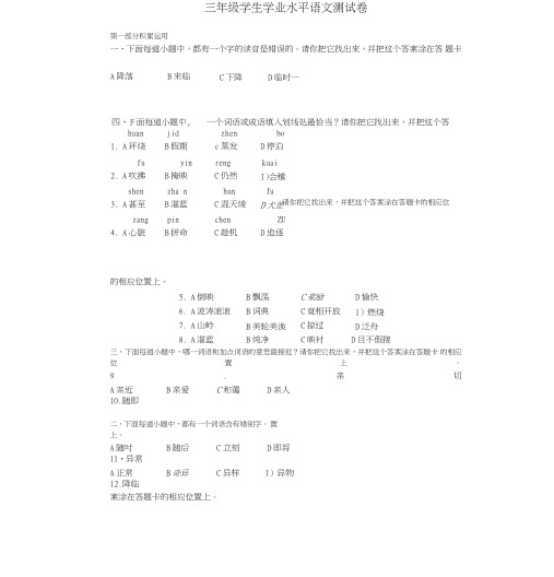 三年级学生学业水平语文测试卷.doc