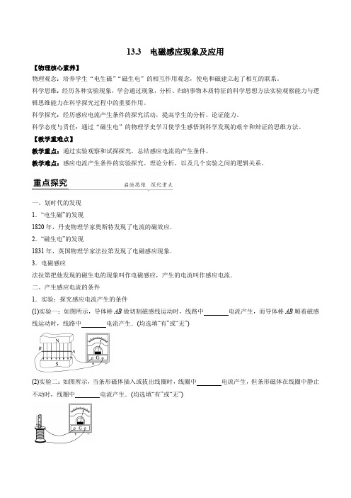 电磁感应现象及应用(教师版)-高二物理同步精品讲义(人教2019必修第三册)