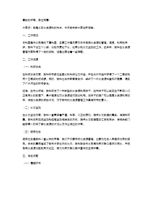 水政水资源科科长述职报告