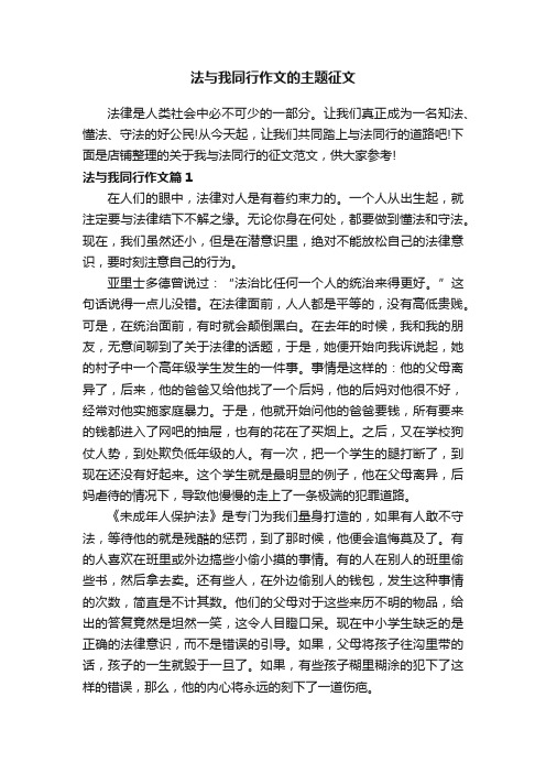 法与我同行作文的主题征文