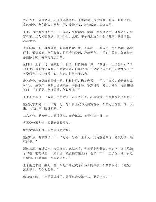 王子雪夜访戴文言文