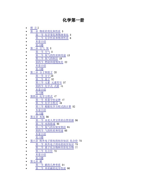 初中化学第一册课本