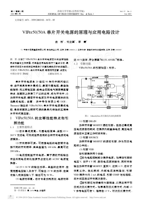 VIPer50_50A单片开关电源的原理与应用电路设计