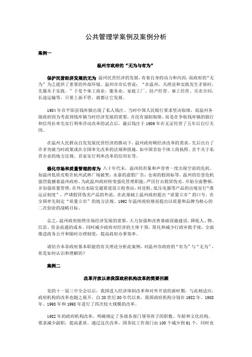 公共管理学案例及案例分析