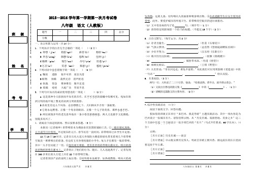 八年级上语文第一次月考试卷