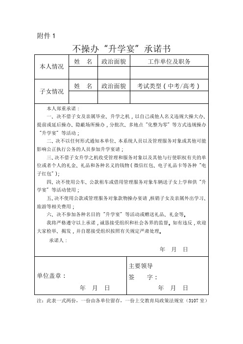 教师不超办升学宴承诺书