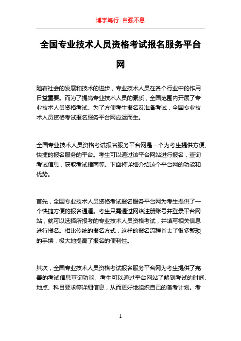 全国专业技术人员资格考试报名服务平台网