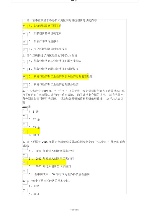 2019年广东专业技术人员继续教育粤港澳大湾区公需作业答案