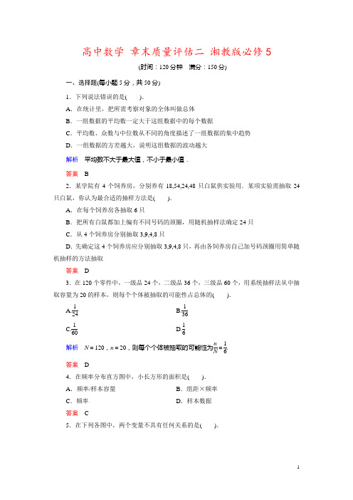 高中数学 章末质量评估二 湘教版必修5