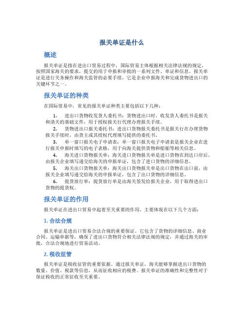 报关单证是什么