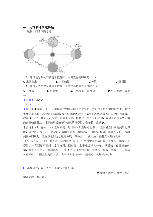 初中地理地球和地图练习题(及答案)100