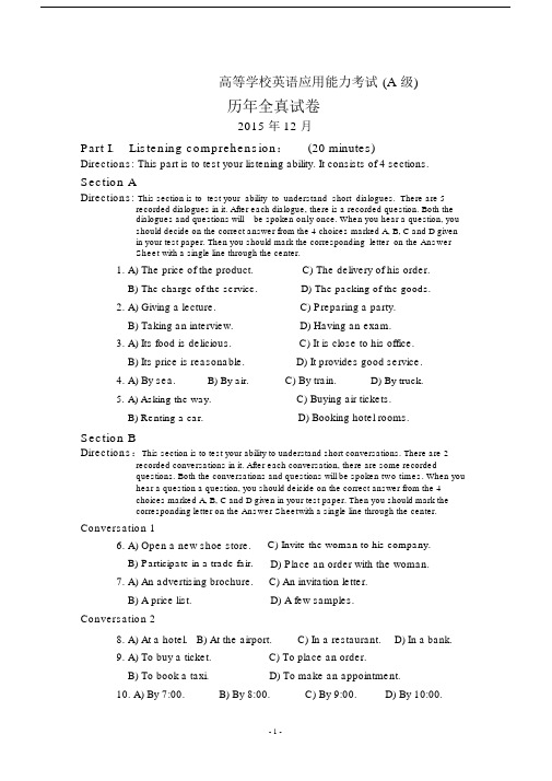 A级2015年12月高等学校英语应用能力考试真题