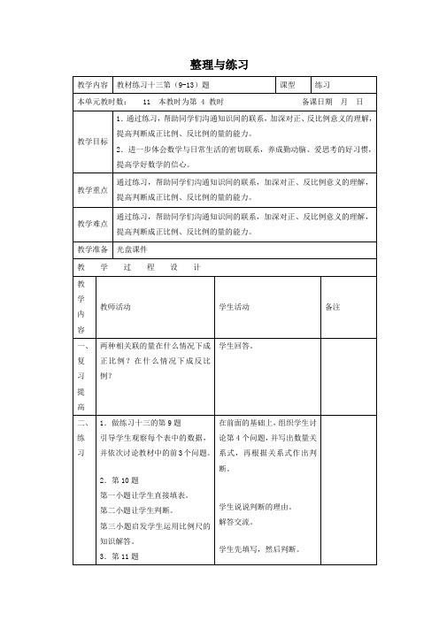 (苏教版)六年级数学下册教案 整理与练习 (2)