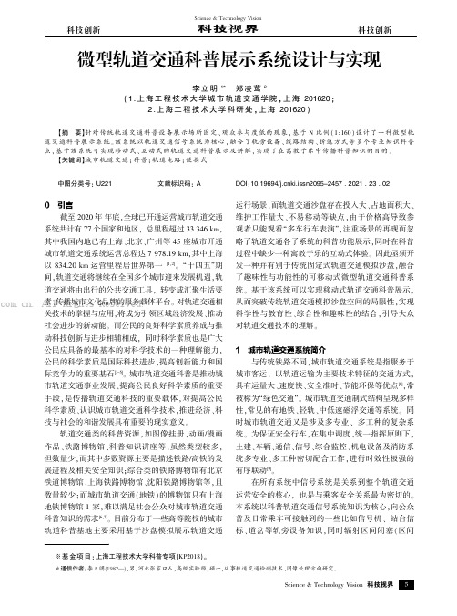 微型轨道交通科普展示系统设计与实现