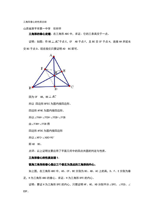 三角形垂心的性质总结