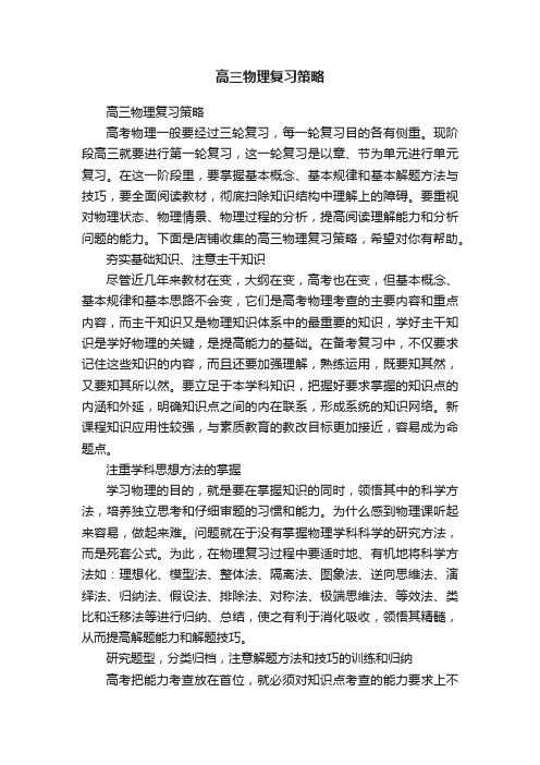 高三物理复习策略