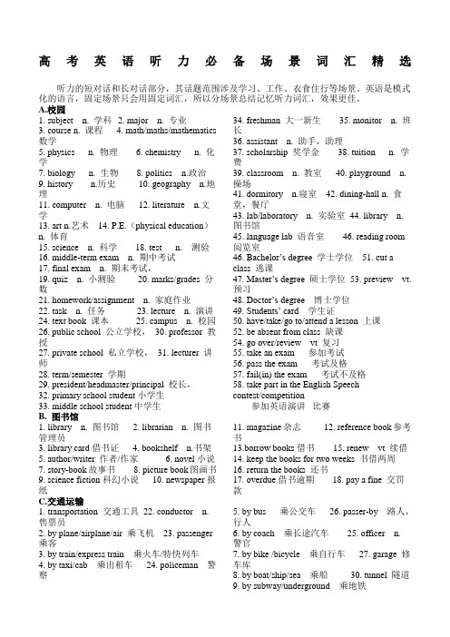 高考听力常见及高频单词