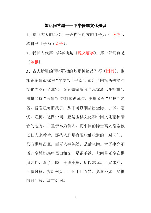 知识问答题——中华传统文化知识1按照古人的礼仪一般称呼对方