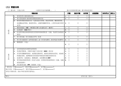 科室技术标准自查【肾脏内科】