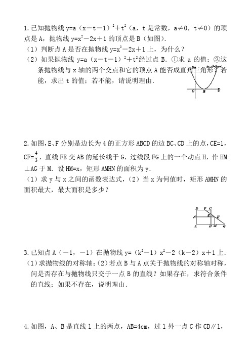 2020-2021八年级数学二次函数综合题(动点练习)