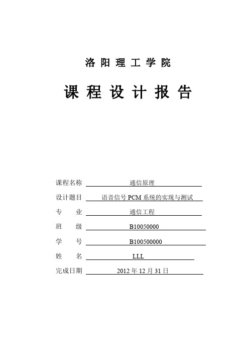 语音信号PCM系统的实现与测试