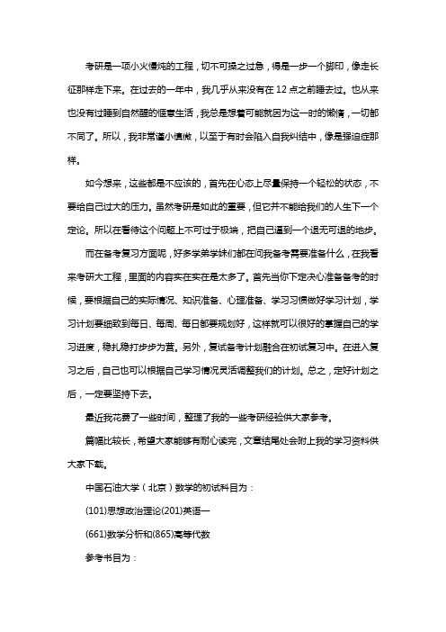 新版中国石油大学(北京)数学考研经验考研真题考研参考书