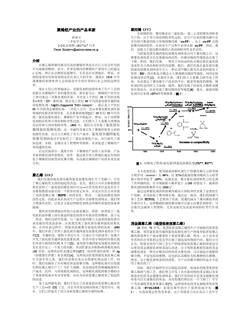 三井化学-第17届世界聚烯烃与弹性体大会报告