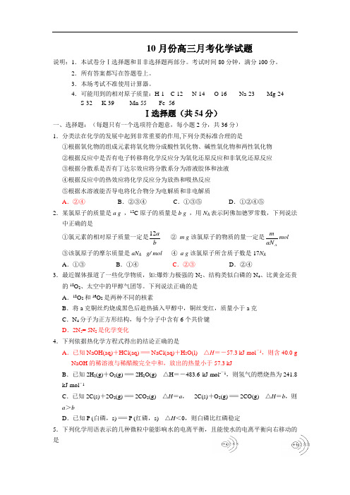 高三化学月考试题及答案-浙江温州中学届高三10月月考试卷10