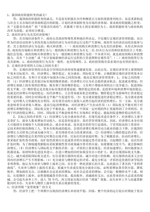 宏观经济管理通论复习题