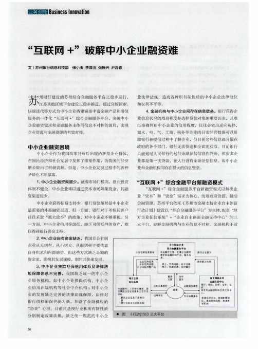 “互联网+”破解中小企业融资难