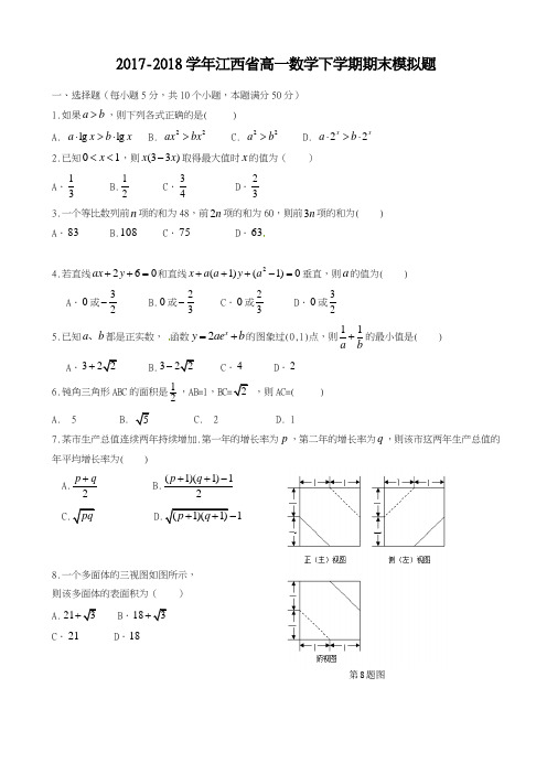 2017-2018学年(新课标)最新江西省临川高一下学期期末考试数学试题及答案-精品试题